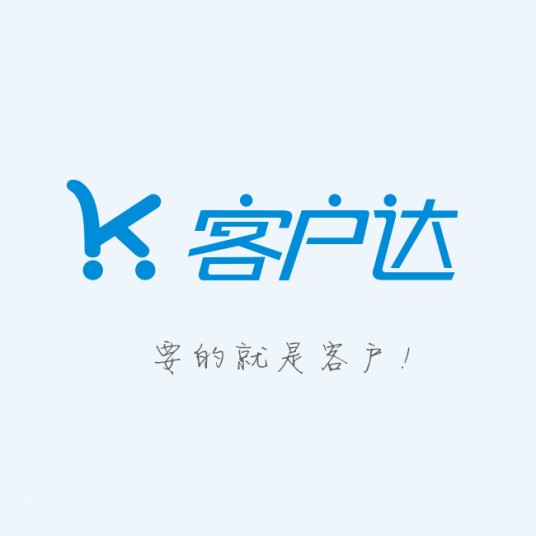 客户达开店管家