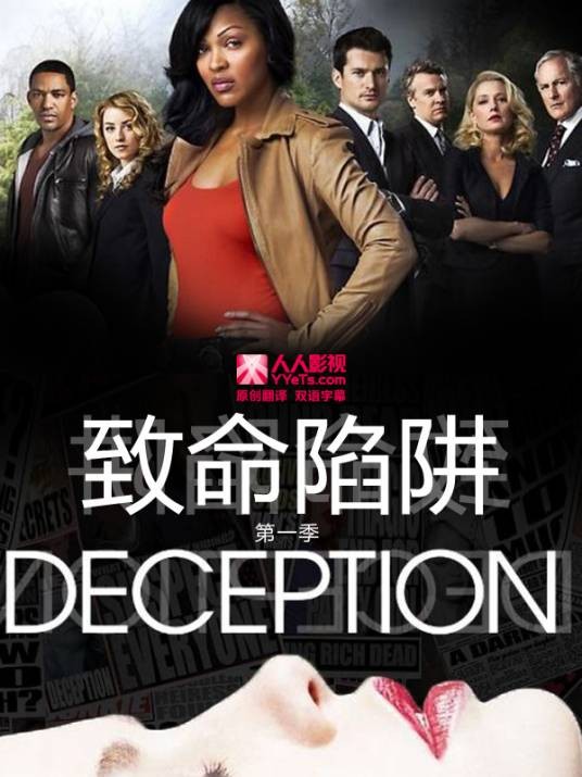致命陷阱（2013年Liz Heldens导演连续剧）