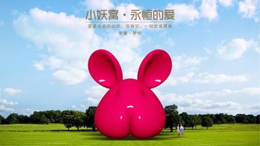 小妖窝