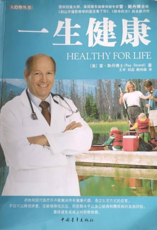 一生健康
