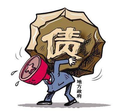 地方政府性债务