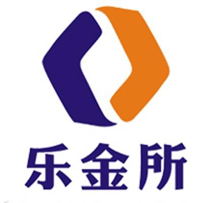 乐金所（网络借贷信息中介平台）