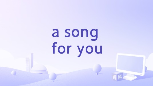 a song for you（石芮桉演唱歌曲）