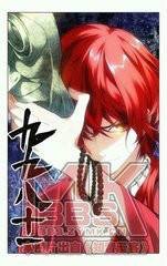 颜欢（漫画《九九八十一》及其衍生作品中的角色）