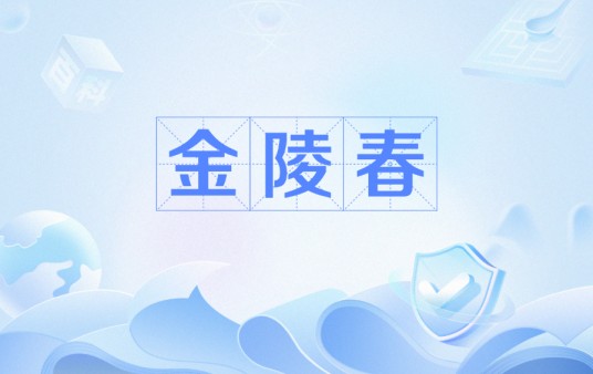 金陵春(稻草熊影业出品的古装剧)