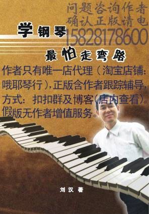 学音乐最怕走弯路-巧学钢琴篇