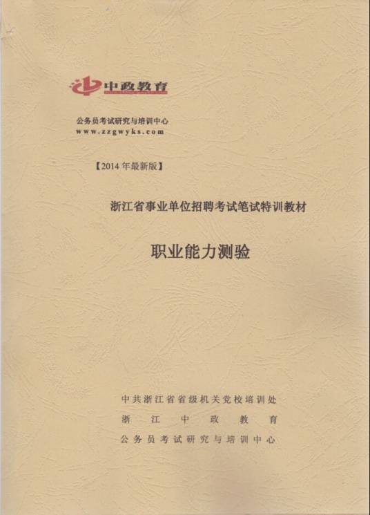 职业能力倾向测验(A类)