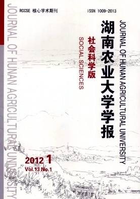 湖南农业大学学报