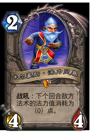 米尔豪斯·法力风暴(卡牌游戏《炉石传说》中的卡牌)