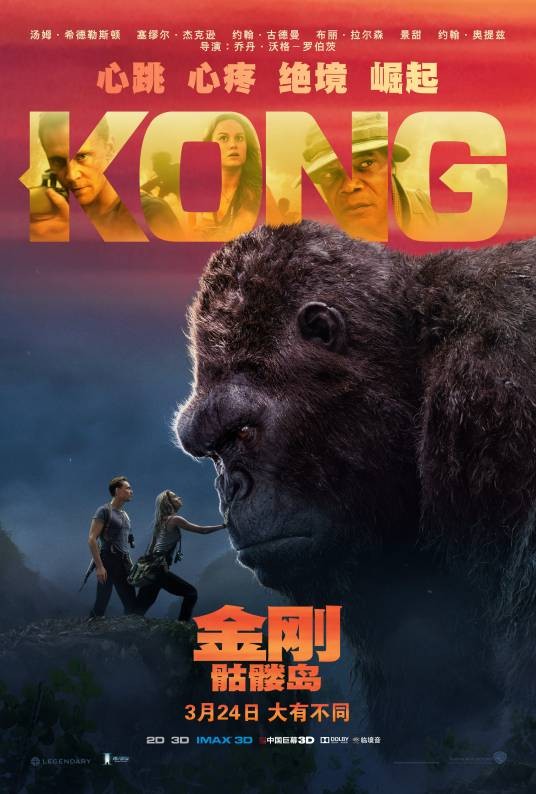 金刚：骷髅岛（Netflix制作的电视动画）