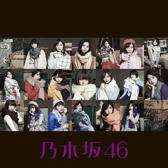 强人所难（桥本奈奈未演唱歌曲）