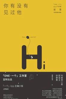 有没有见过他