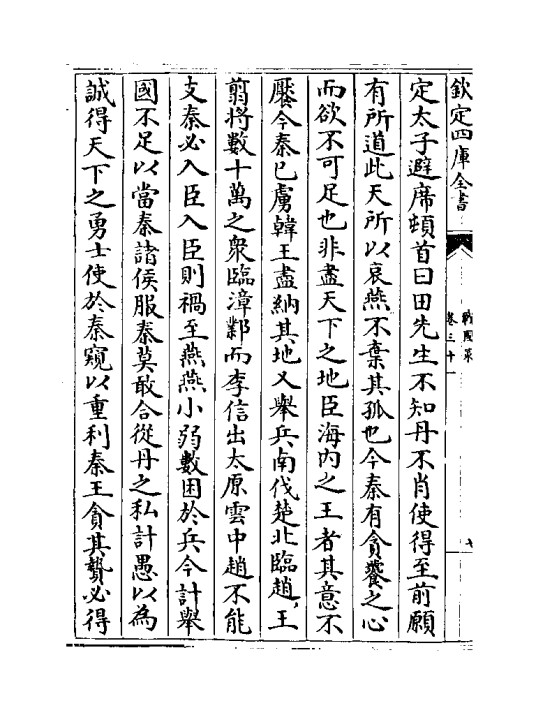 战国策·燕策三