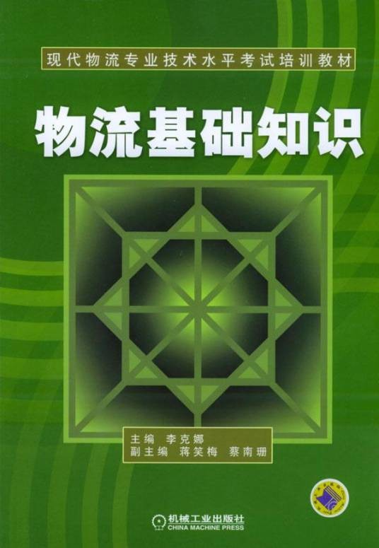 物流基础知识