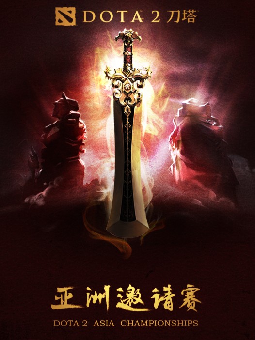 2015年DOTA2亚洲邀请赛