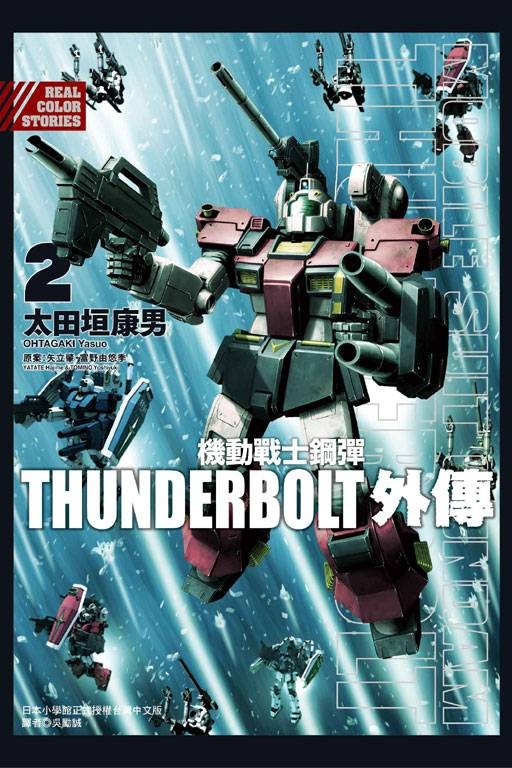机动战士高达THUNDERBOLT 外传