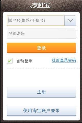 手机支付宝