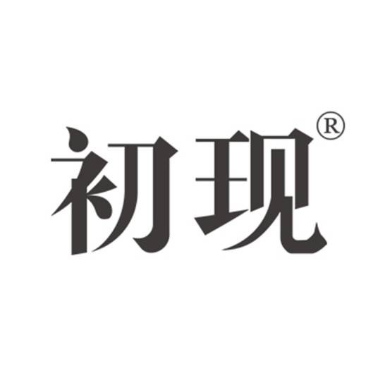 初现（北京匠心小镇电子商务有限公司旗下护肤品牌）
