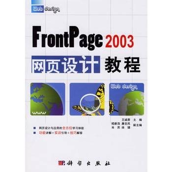 FrontPage2003网页设计教程