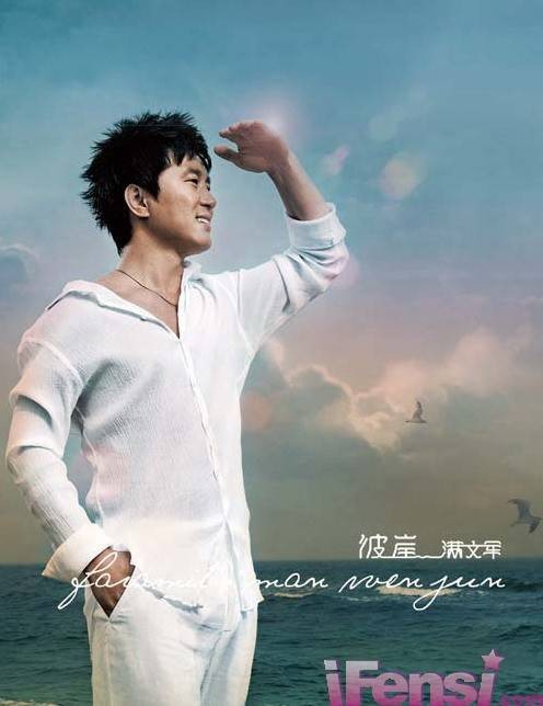 彼岸（满文军2008年音乐专辑）