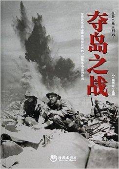 全景二战系列之夺岛之战