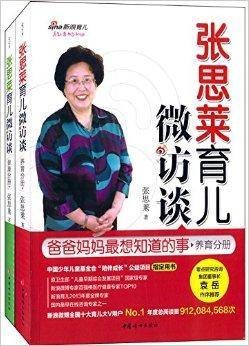 张思莱育儿微访谈:爸爸妈妈最想知道的事