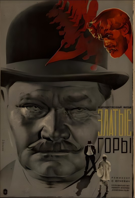 金山（苏联1931年谢尔盖·尤特凯维奇执导的电影）