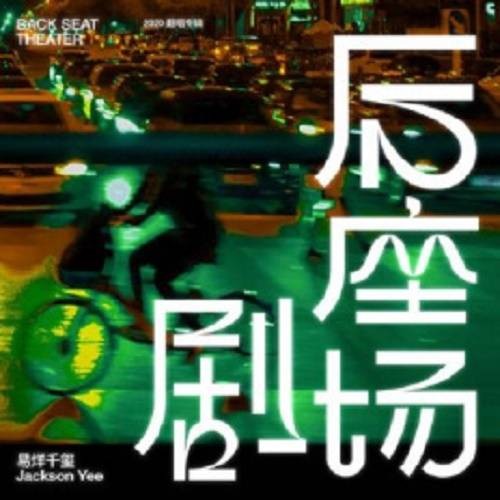 爱的箴言(2020年易烊千玺演唱的歌曲)