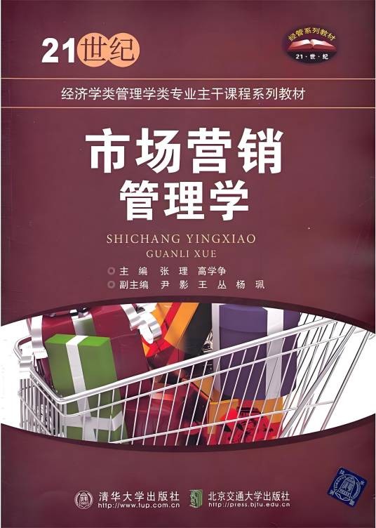 市场营销管理学