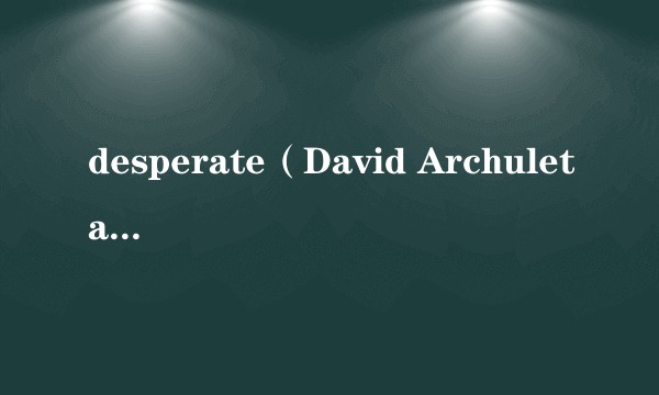 desperate（David Archuleta演唱的歌曲）