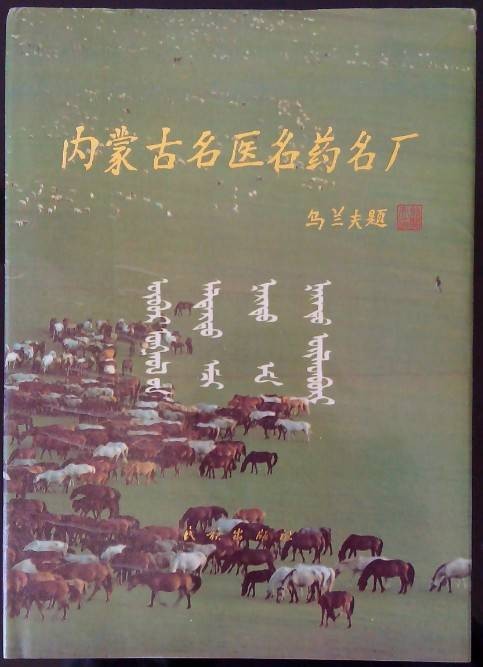 蒙医