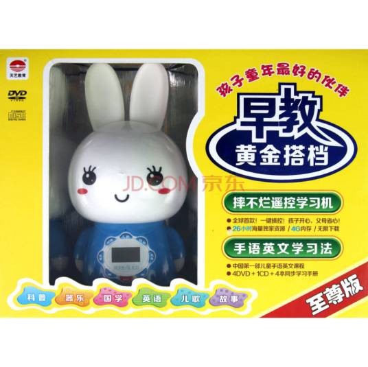 早教黄金搭档升级版
