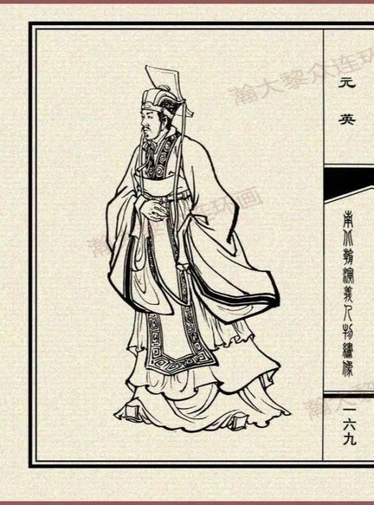 元英(南北朝时期北魏宗室、名将)