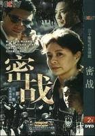 密战（王雁和梁振华合著谍战小说）