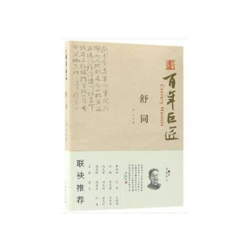 舒同(2018年文物出版社出版的图书)