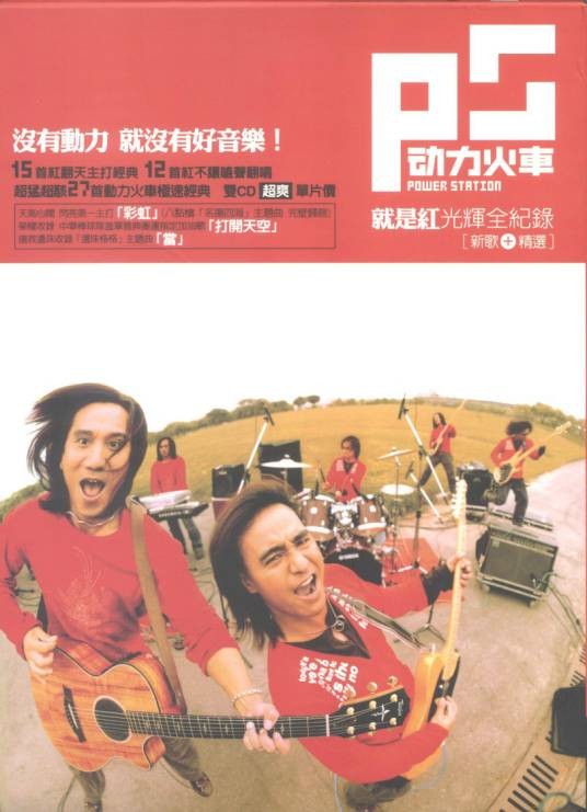 不如跳舞(动力火车演唱歌曲)