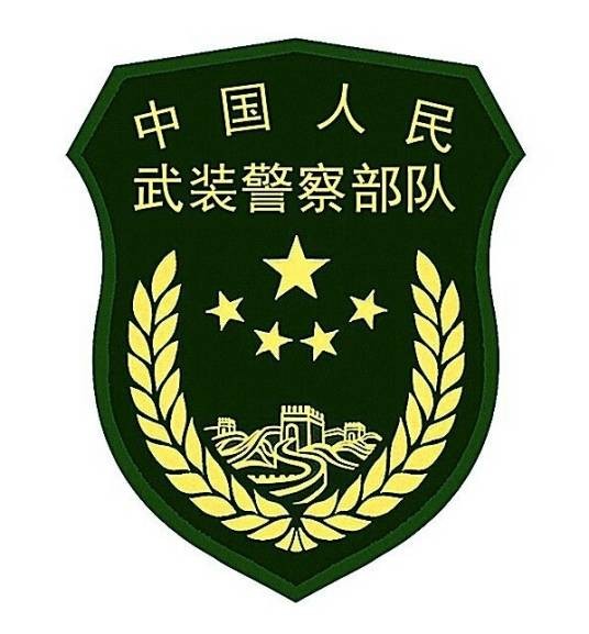 武警警种部队