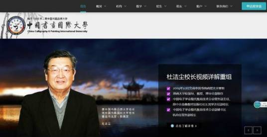 中国书画国际大学