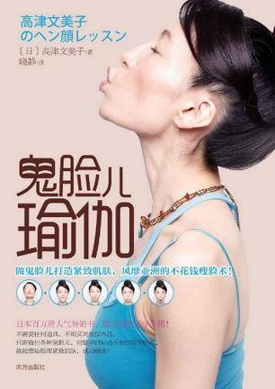 鬼脸儿瑜伽