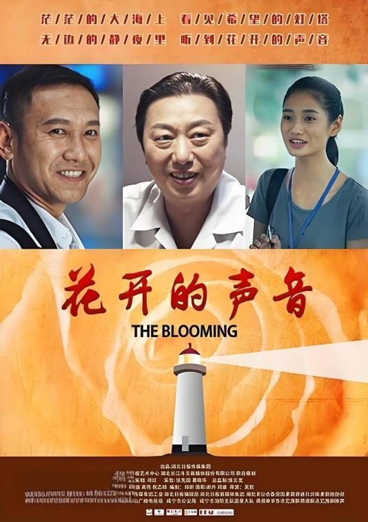 花开的声音（2016年吴钦执导的短片微电影）