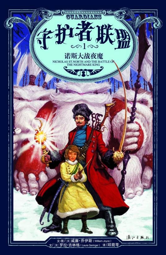 圣诞老人（动画电影《守护者联盟》角色）
