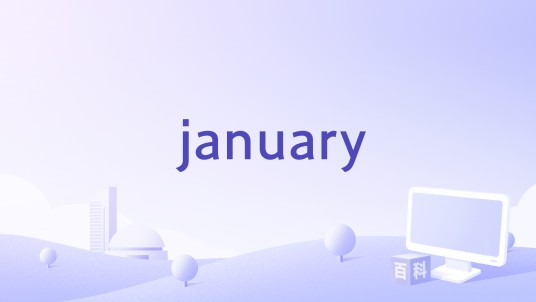 january(Alexander Oscar演唱的歌曲)
