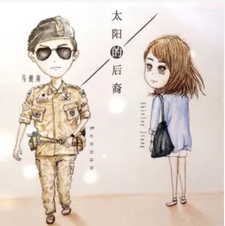 太阳的后裔（马健南演唱歌曲）