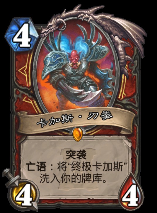 卡加斯·刃拳（卡牌游戏《炉石传说》中的卡牌）
