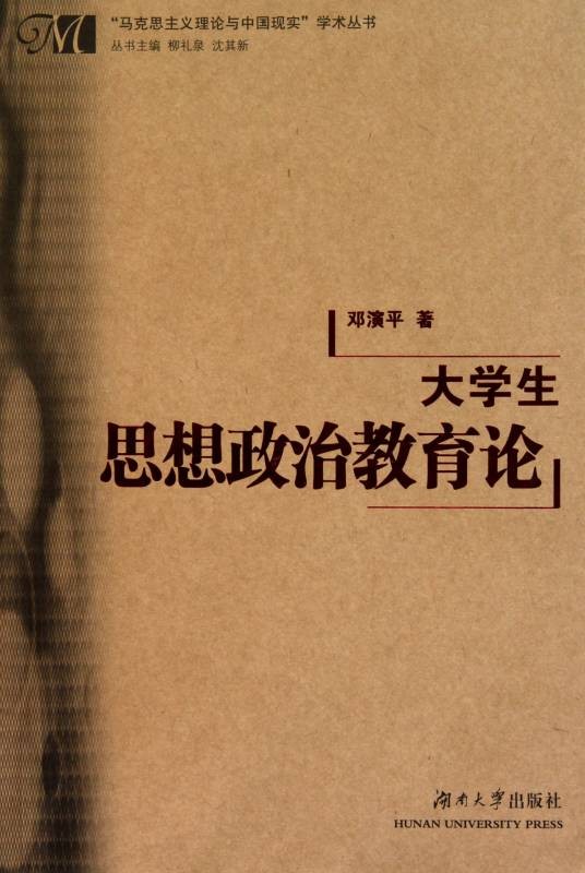 马克思主义理论与思想政治教育专业