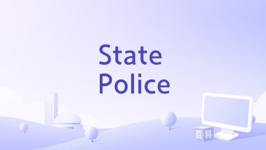 State Police（Steve Ogle执导的电影）