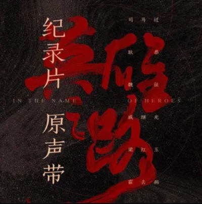 将（刘悦spam与aka生番演唱的歌曲）