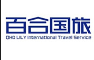 秦皇岛百合旅行社有限公司
