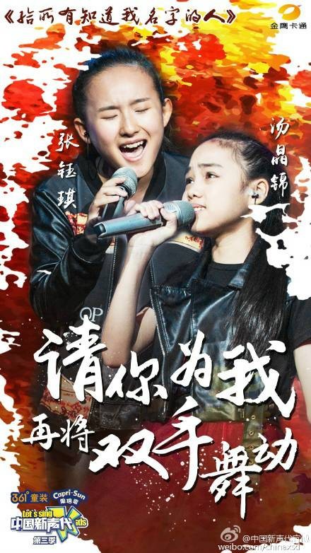 给所有知道我名字的人（汤晶锦、张钰琪演唱歌曲）