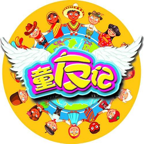 童友记